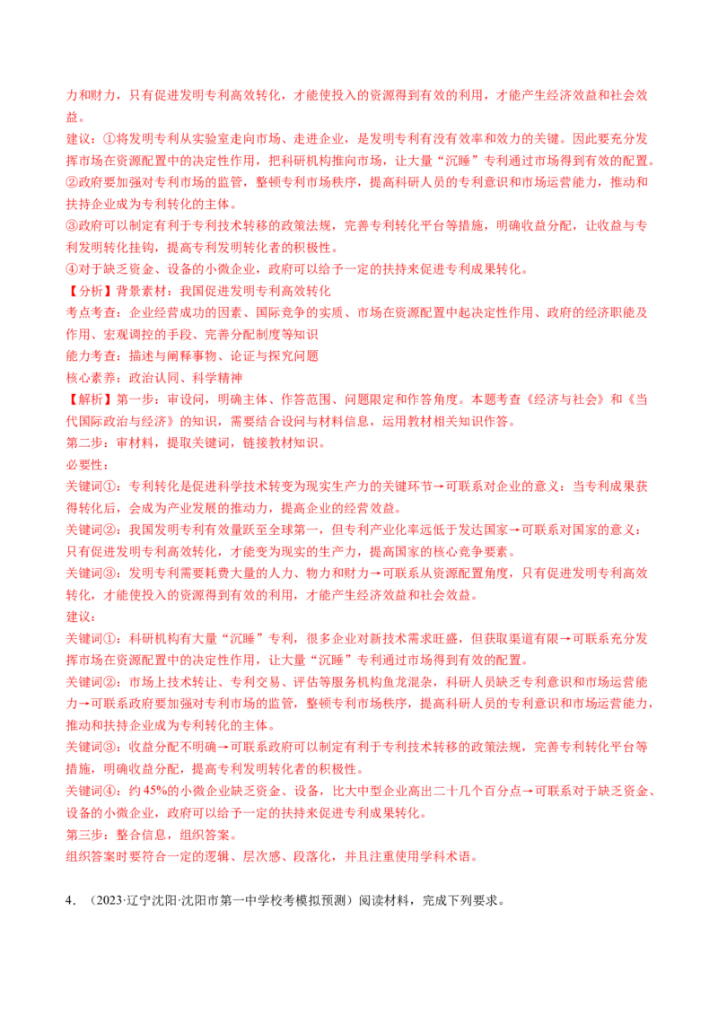 专题07&ldquo;当代国际政治与经济和六个模块结合&rdquo;主观题专题(解析版)_8.2025政治总复习_2024年新高考资料_2.2024二轮复习_2024年高考政治二轮热点题型归纳与变式演练（新高考通用）