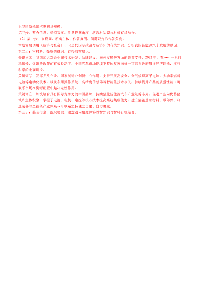 专题07&ldquo;当代国际政治与经济和六个模块结合&rdquo;主观题专题(解析版)_8.2025政治总复习_2024年新高考资料_2.2024二轮复习_2024年高考政治二轮热点题型归纳与变式演练（新高考通用）