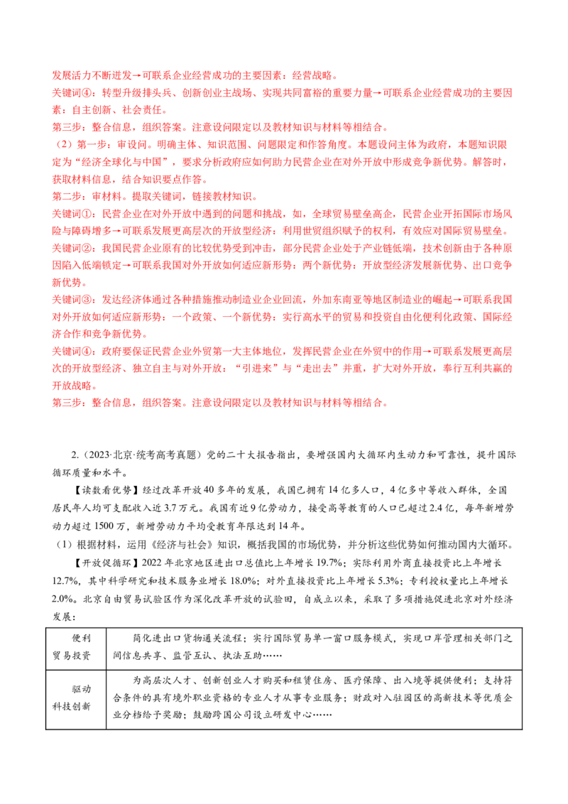 专题07&ldquo;当代国际政治与经济和六个模块结合&rdquo;主观题专题(解析版)_8.2025政治总复习_2024年新高考资料_2.2024二轮复习_2024年高考政治二轮热点题型归纳与变式演练（新高考通用）