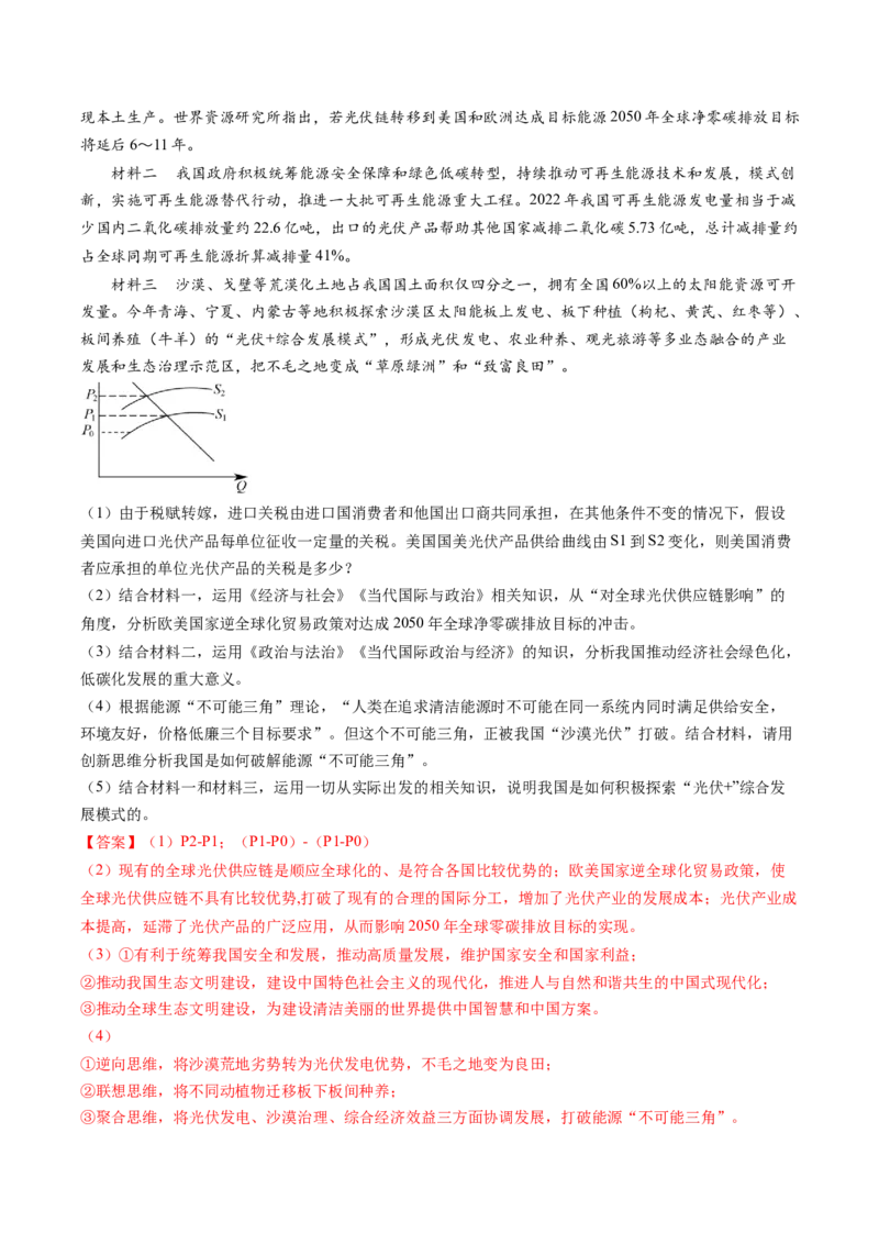 专题07&ldquo;当代国际政治与经济和六个模块结合&rdquo;主观题专题(解析版)_8.2025政治总复习_2024年新高考资料_2.2024二轮复习_2024年高考政治二轮热点题型归纳与变式演练（新高考通用）
