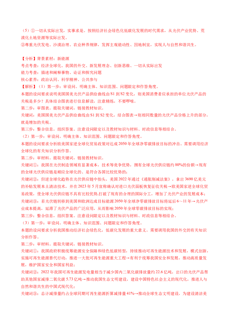 专题07&ldquo;当代国际政治与经济和六个模块结合&rdquo;主观题专题(解析版)_8.2025政治总复习_2024年新高考资料_2.2024二轮复习_2024年高考政治二轮热点题型归纳与变式演练（新高考通用）