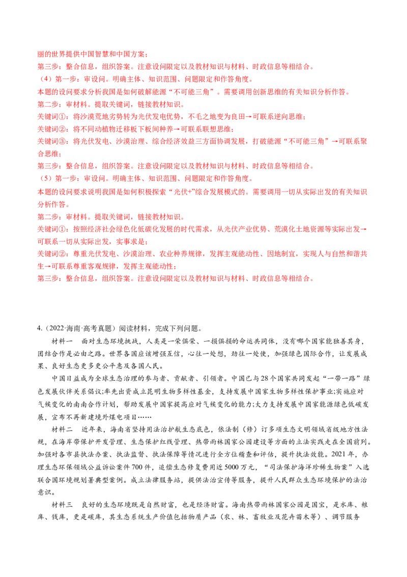 专题07&ldquo;当代国际政治与经济和六个模块结合&rdquo;主观题专题(解析版)_8.2025政治总复习_2024年新高考资料_2.2024二轮复习_2024年高考政治二轮热点题型归纳与变式演练（新高考通用）