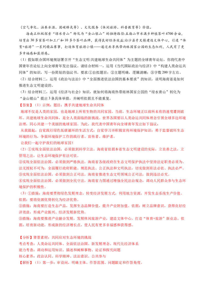 专题07&ldquo;当代国际政治与经济和六个模块结合&rdquo;主观题专题(解析版)_8.2025政治总复习_2024年新高考资料_2.2024二轮复习_2024年高考政治二轮热点题型归纳与变式演练（新高考通用）