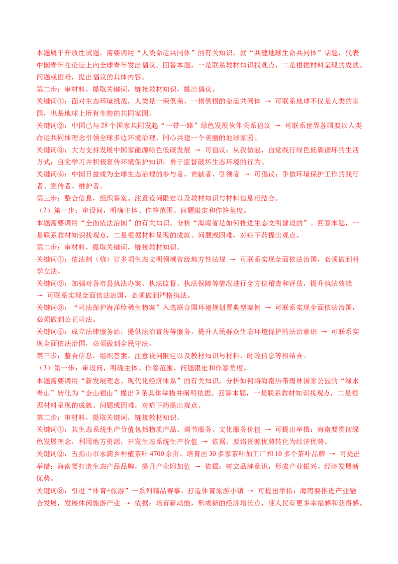 专题07&ldquo;当代国际政治与经济和六个模块结合&rdquo;主观题专题(解析版)_8.2025政治总复习_2024年新高考资料_2.2024二轮复习_2024年高考政治二轮热点题型归纳与变式演练（新高考通用）