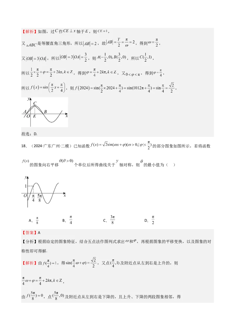 专题12三角函数的图像与性质（七大题型+模拟精练）（解析版）_2.2025数学总复习_2025年新高考资料_一轮复习_2025年高考数学一轮复习《重难点题型与知识梳理&bull;高分突破》（新高考专用）