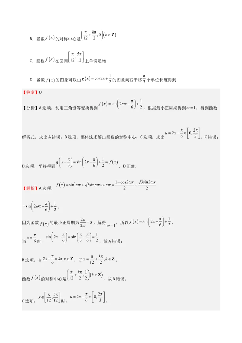 专题12三角函数的图像与性质（七大题型+模拟精练）（解析版）_2.2025数学总复习_2025年新高考资料_一轮复习_2025年高考数学一轮复习《重难点题型与知识梳理&bull;高分突破》（新高考专用）