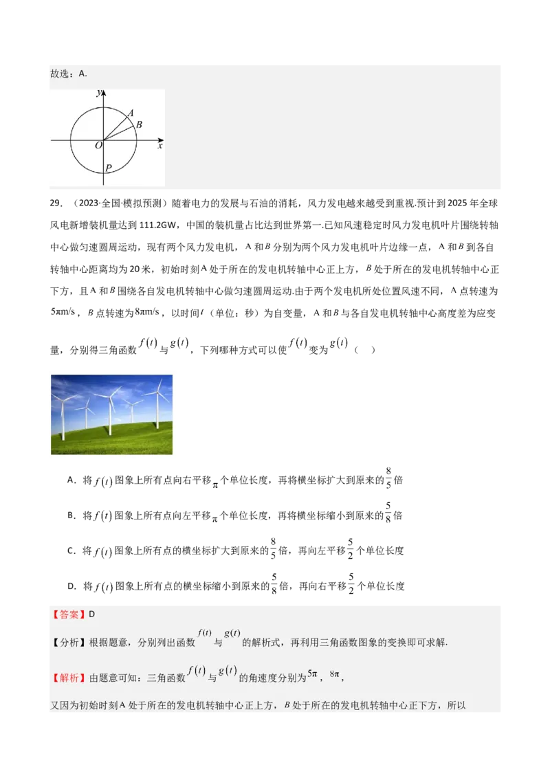 专题12三角函数的图像与性质（七大题型+模拟精练）（解析版）_2.2025数学总复习_2025年新高考资料_一轮复习_2025年高考数学一轮复习《重难点题型与知识梳理&bull;高分突破》（新高考专用）