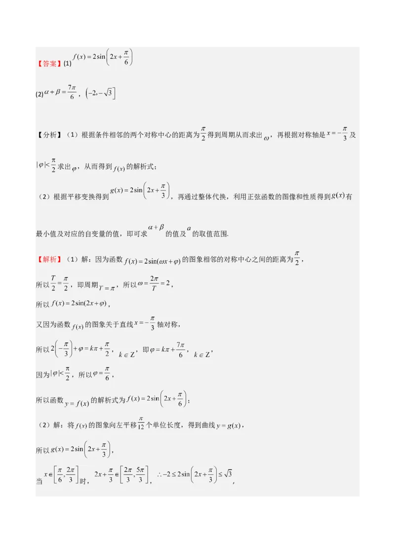 专题12三角函数的图像与性质（七大题型+模拟精练）（解析版）_2.2025数学总复习_2025年新高考资料_一轮复习_2025年高考数学一轮复习《重难点题型与知识梳理&bull;高分突破》（新高考专用）