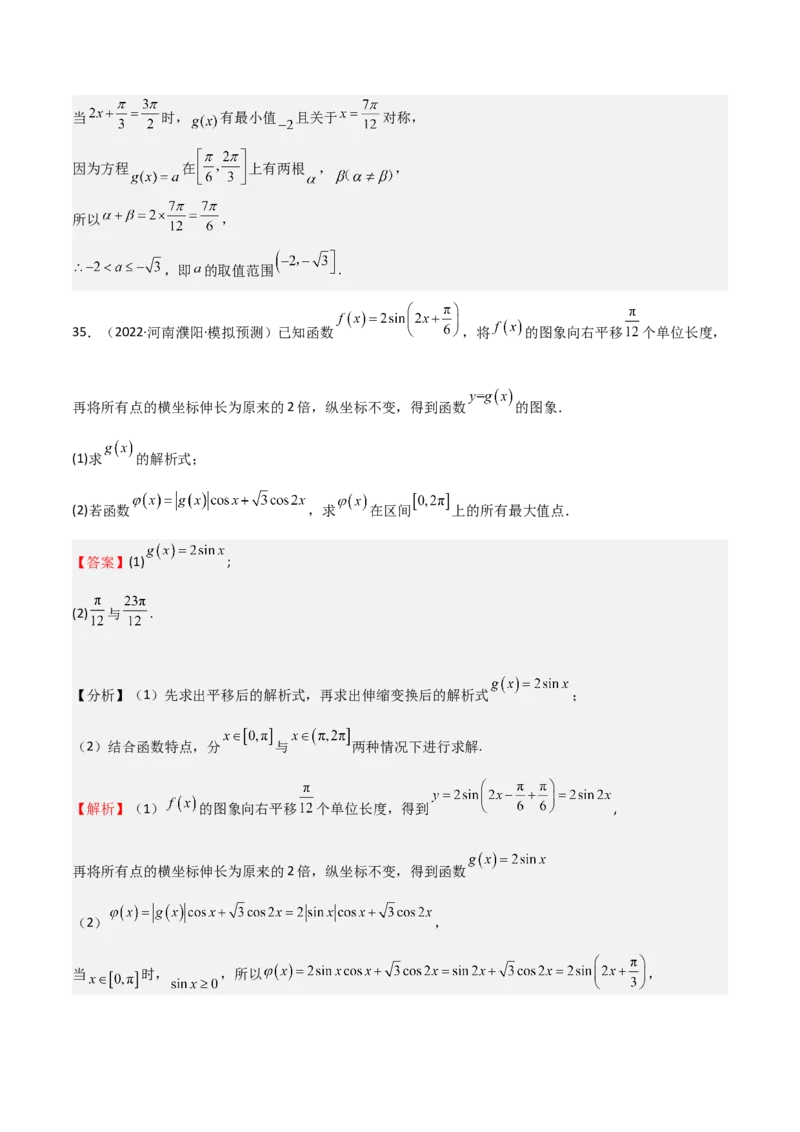 专题12三角函数的图像与性质（七大题型+模拟精练）（解析版）_2.2025数学总复习_2025年新高考资料_一轮复习_2025年高考数学一轮复习《重难点题型与知识梳理&bull;高分突破》（新高考专用）