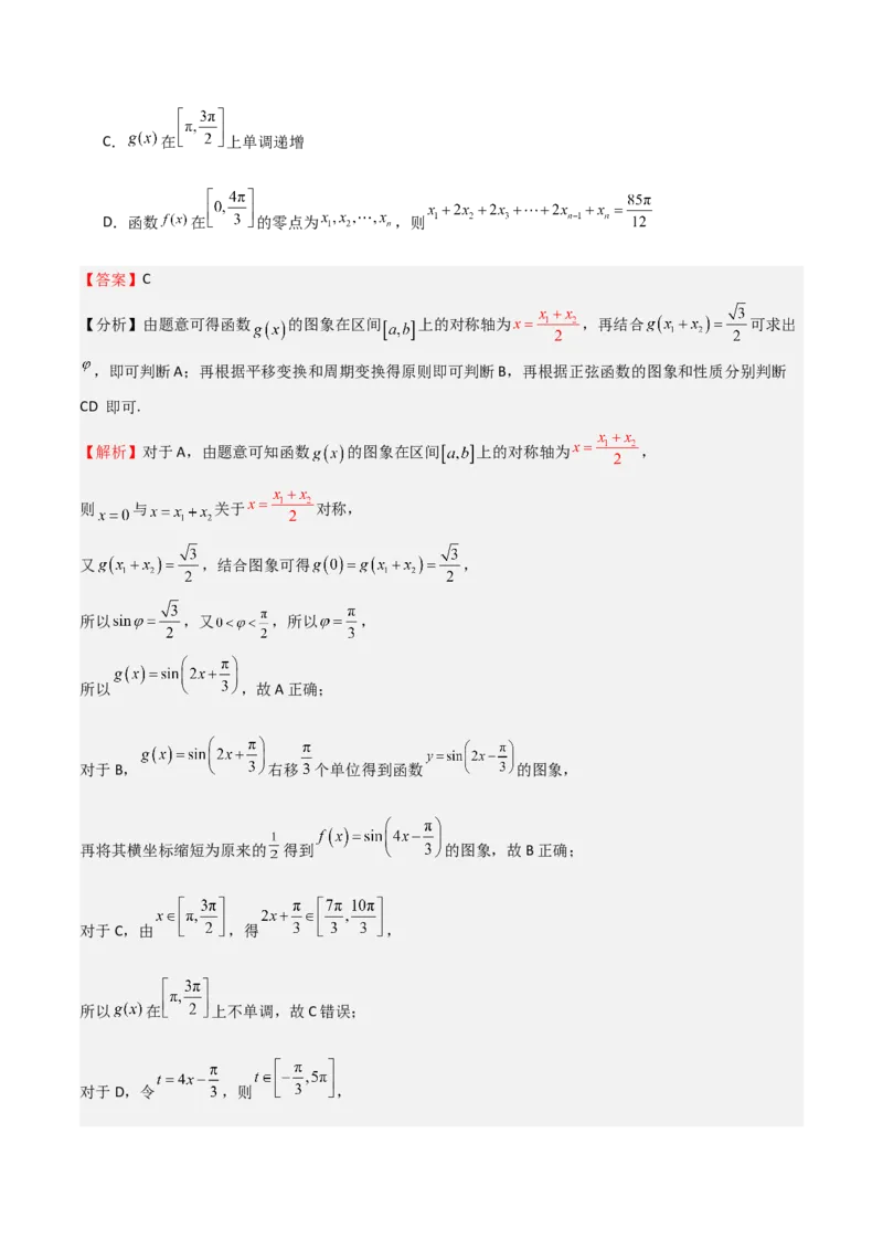 专题12三角函数的图像与性质（七大题型+模拟精练）（解析版）_2.2025数学总复习_2025年新高考资料_一轮复习_2025年高考数学一轮复习《重难点题型与知识梳理&bull;高分突破》（新高考专用）