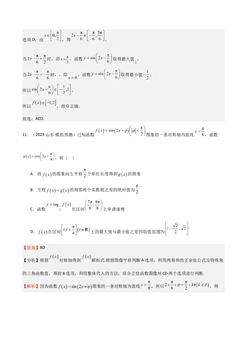专题12三角函数的图像与性质（七大题型+模拟精练）（解析版）_2.2025数学总复习_2025年新高考资料_一轮复习_2025年高考数学一轮复习《重难点题型与知识梳理&bull;高分突破》（新高考专用）