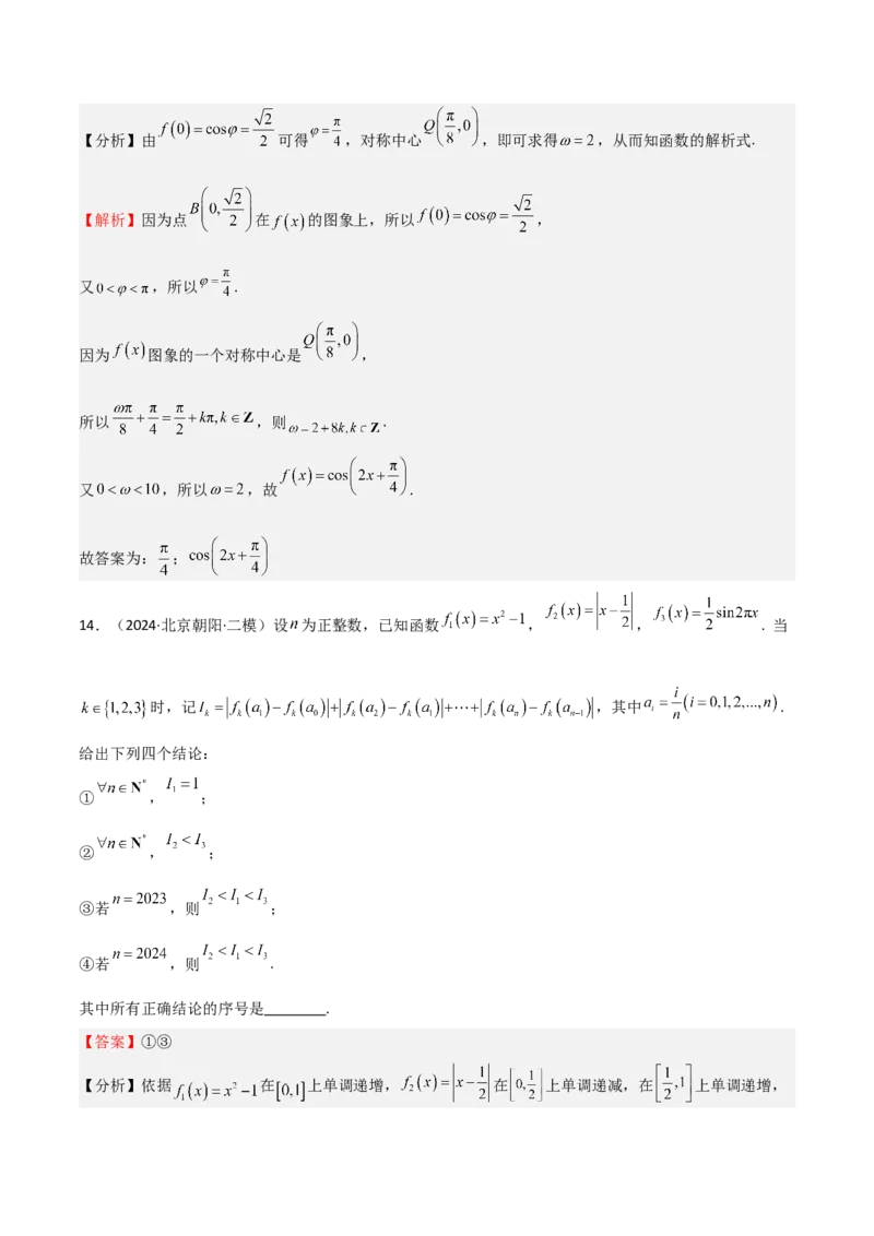 专题12三角函数的图像与性质（七大题型+模拟精练）（解析版）_2.2025数学总复习_2025年新高考资料_一轮复习_2025年高考数学一轮复习《重难点题型与知识梳理&bull;高分突破》（新高考专用）