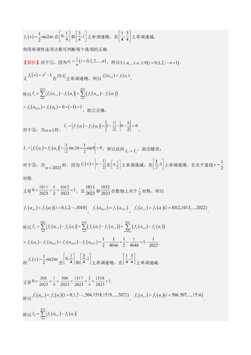 专题12三角函数的图像与性质（七大题型+模拟精练）（解析版）_2.2025数学总复习_2025年新高考资料_一轮复习_2025年高考数学一轮复习《重难点题型与知识梳理&bull;高分突破》（新高考专用）