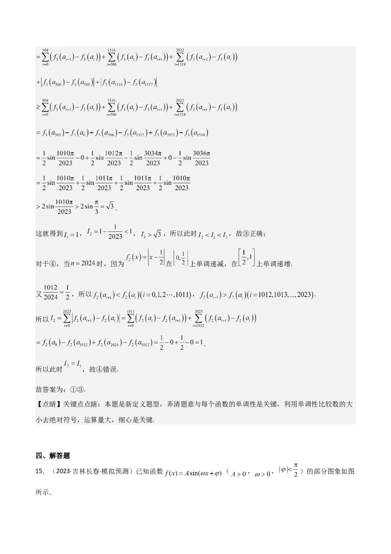 专题12三角函数的图像与性质（七大题型+模拟精练）（解析版）_2.2025数学总复习_2025年新高考资料_一轮复习_2025年高考数学一轮复习《重难点题型与知识梳理&bull;高分突破》（新高考专用）