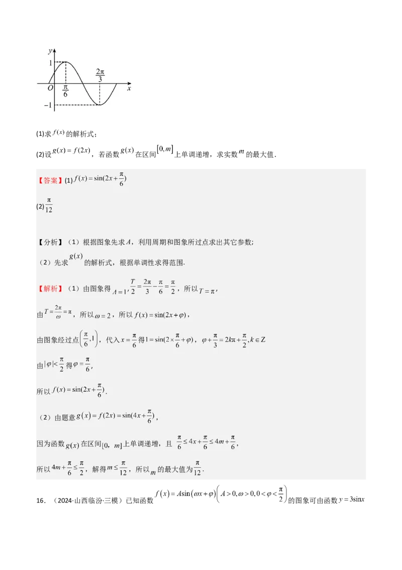 专题12三角函数的图像与性质（七大题型+模拟精练）（解析版）_2.2025数学总复习_2025年新高考资料_一轮复习_2025年高考数学一轮复习《重难点题型与知识梳理&bull;高分突破》（新高考专用）