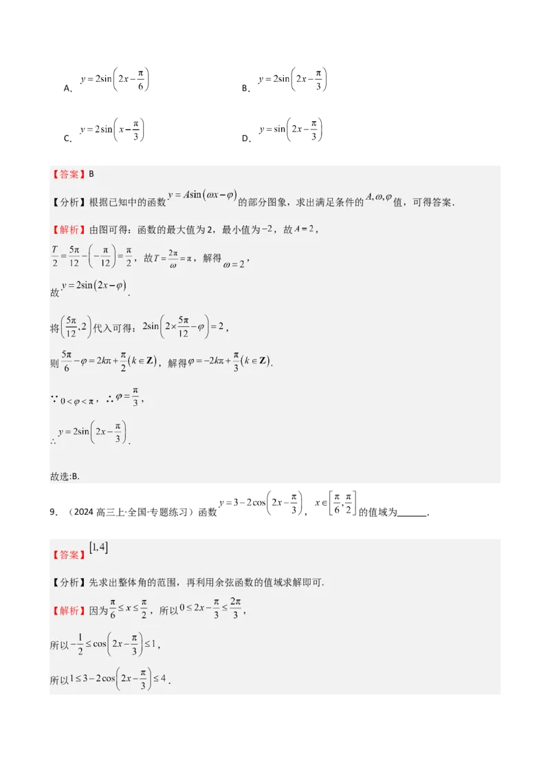 专题12三角函数的图像与性质（七大题型+模拟精练）（解析版）_2.2025数学总复习_2025年新高考资料_一轮复习_2025年高考数学一轮复习《重难点题型与知识梳理&bull;高分突破》（新高考专用）