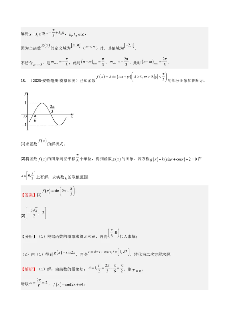 专题12三角函数的图像与性质（七大题型+模拟精练）（解析版）_2.2025数学总复习_2025年新高考资料_一轮复习_2025年高考数学一轮复习《重难点题型与知识梳理&bull;高分突破》（新高考专用）