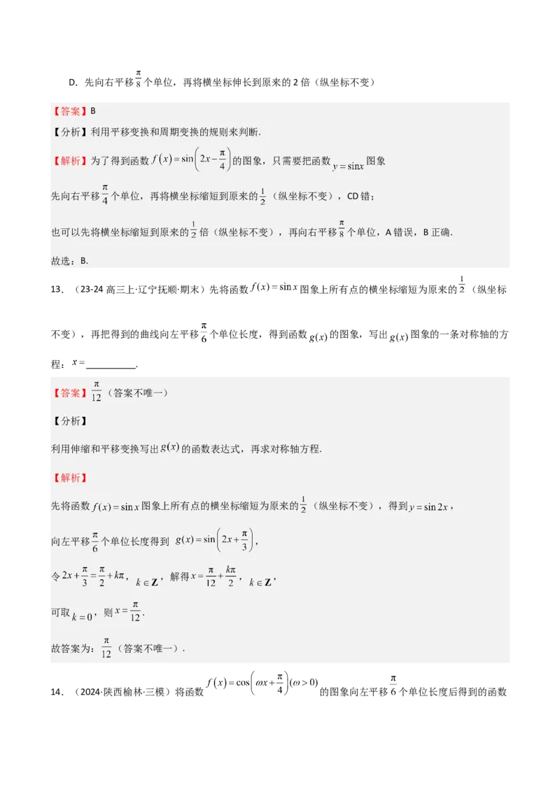 专题12三角函数的图像与性质（七大题型+模拟精练）（解析版）_2.2025数学总复习_2025年新高考资料_一轮复习_2025年高考数学一轮复习《重难点题型与知识梳理&bull;高分突破》（新高考专用）
