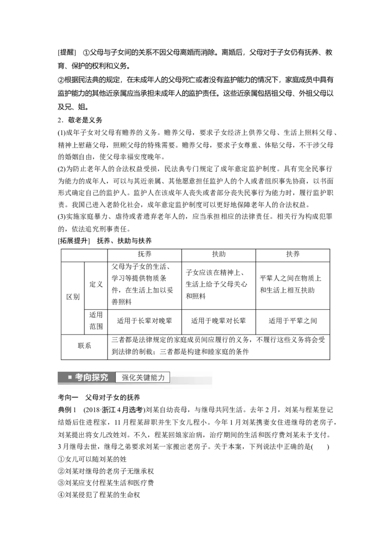 2023年高考政治一轮复习（部编版）第32课家庭与婚姻_8.2025政治总复习_2023年新高考资料_一轮复习_2023年新高考大一轮复习讲义_2023年高考政治一轮复习讲义（部编新高考版）