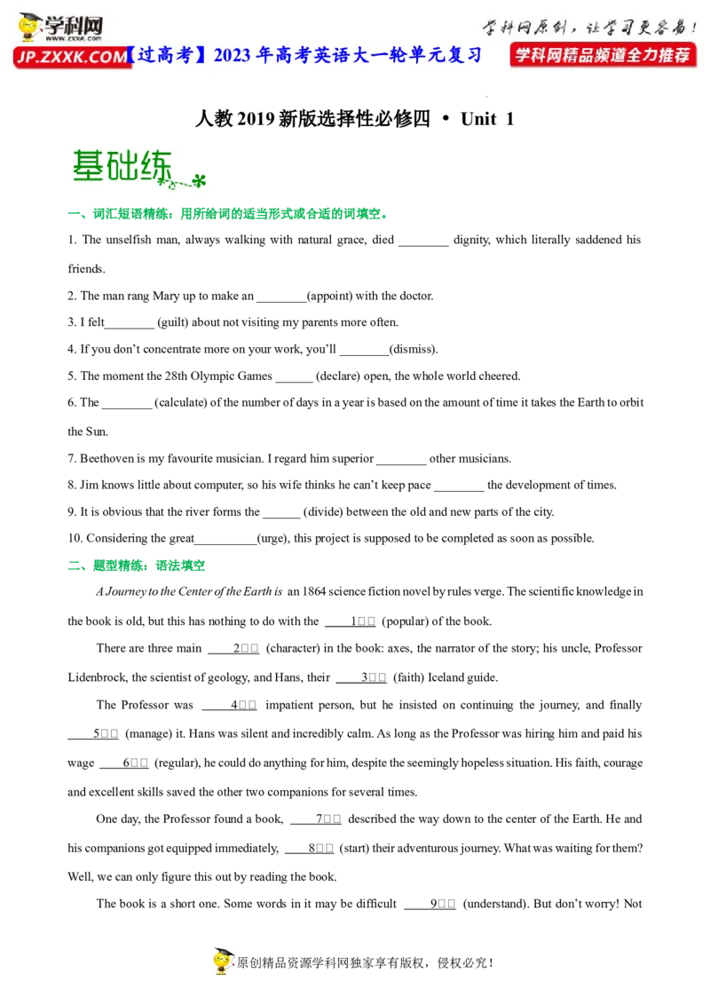 人教新版选择性必修四&bull;Unit1亮点练-过高考2023年高考英语大一轮单元复习课件与检测（人教版新教材新高考专用）（原卷版）_3.2025英语总复习_2023年新高考资料_一轮复习