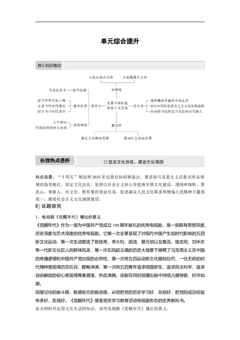 2023年高考政治一轮复习（全国版）第12单元单元综合提升_8.2025政治总复习_赠品通用版（老高考）复习资料_一轮复习_2023年高考政治一轮复习讲义+课件（全国版）