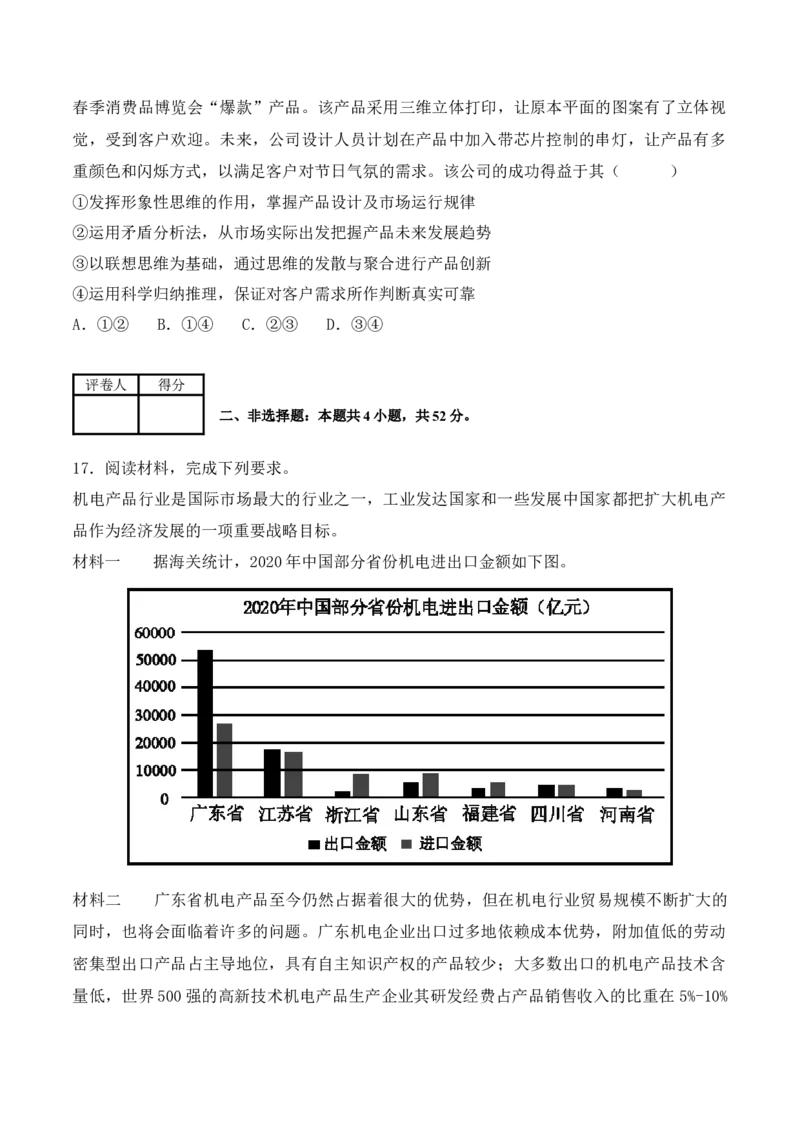 2023年高考押题预测卷03（辽宁卷）-政治（考试版）A4_8.2025政治总复习_2023年新高考资料_42023年高考政治押题预测卷