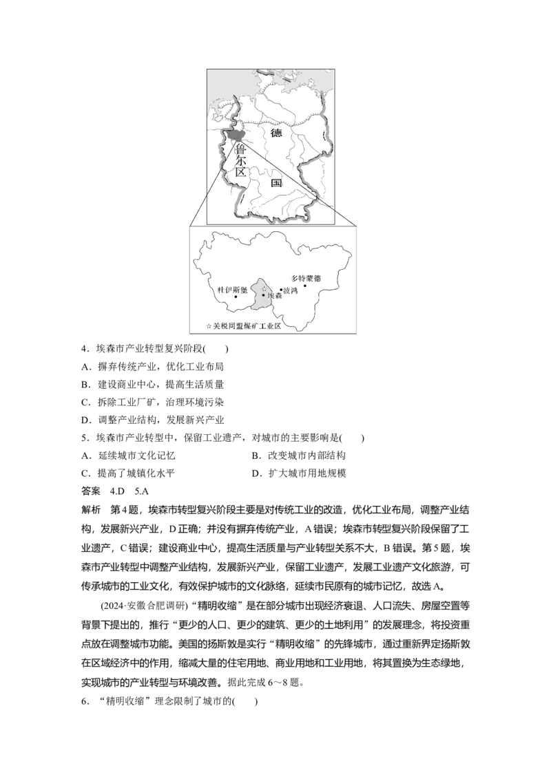第三部分第二章课时61　资源枯竭型地区的可持续发展&mdash;&mdash;以德国鲁尔区为例_9.2025地理总复习_2025年新高考资料_一轮复习_2025高考大一轮复习讲义+练习（完结）_第三部分区域发展