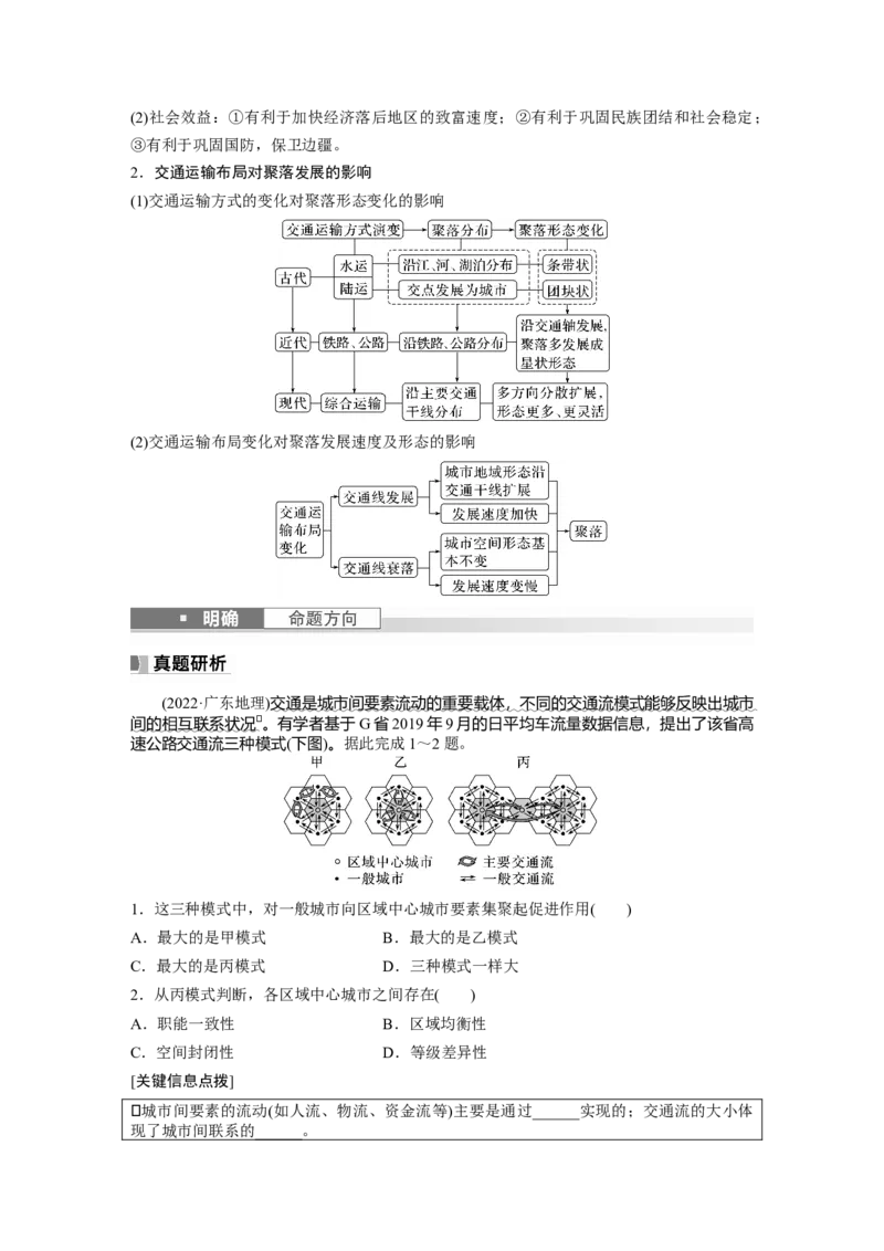 第二部分　第四章　课时55　交通运输布局对区域发展的影响_9.2025地理总复习_2024年新高考资料_1.2024一轮复习_2024年高考地理一轮复习讲义（新人教版）_学生版在此文件夹_大一轮复习讲义
