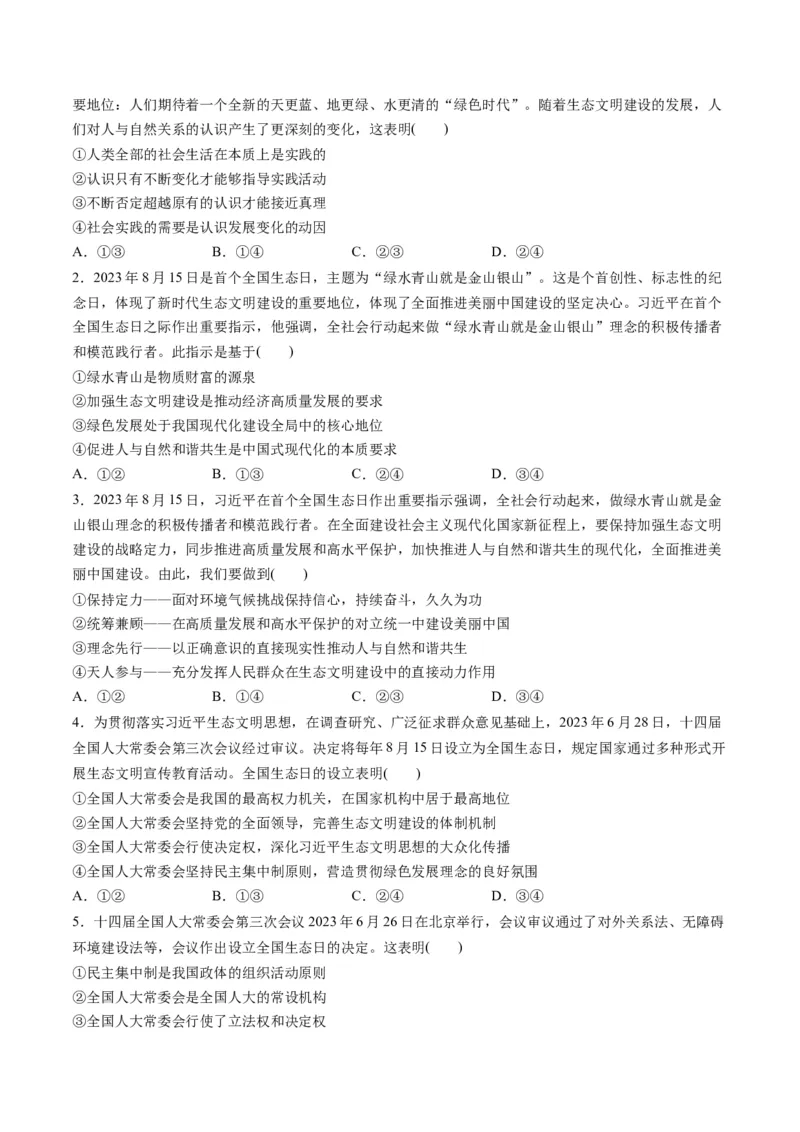 2023年8月时政热点解读与专项训练（原卷版）_8.2025政治总复习_2024年新高考资料_3.2024专项复习_备战2024年高考政治时政热点解读与专项训练