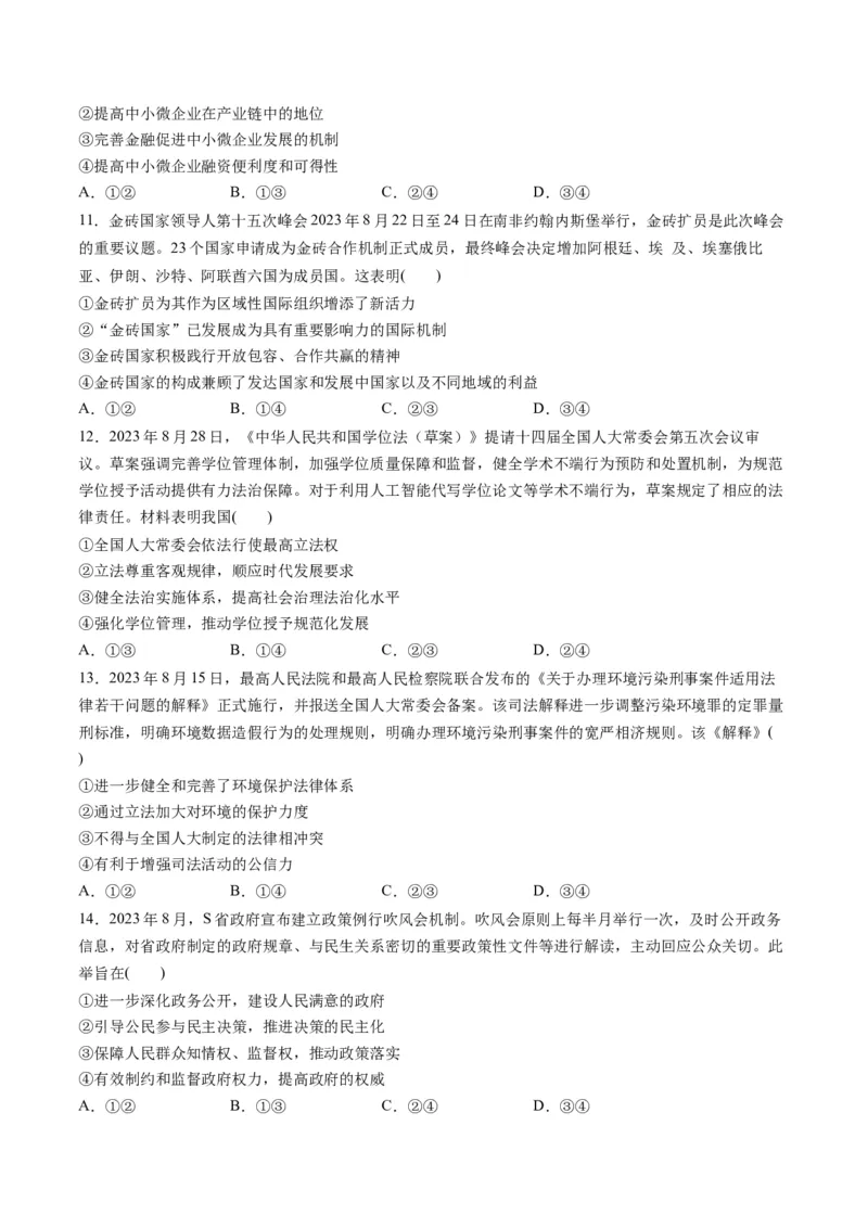 2023年8月时政热点解读与专项训练（原卷版）_8.2025政治总复习_2024年新高考资料_3.2024专项复习_备战2024年高考政治时政热点解读与专项训练
