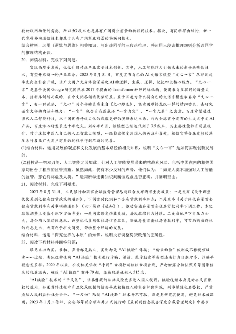 2023年8月时政热点解读与专项训练（原卷版）_8.2025政治总复习_2024年新高考资料_3.2024专项复习_备战2024年高考政治时政热点解读与专项训练