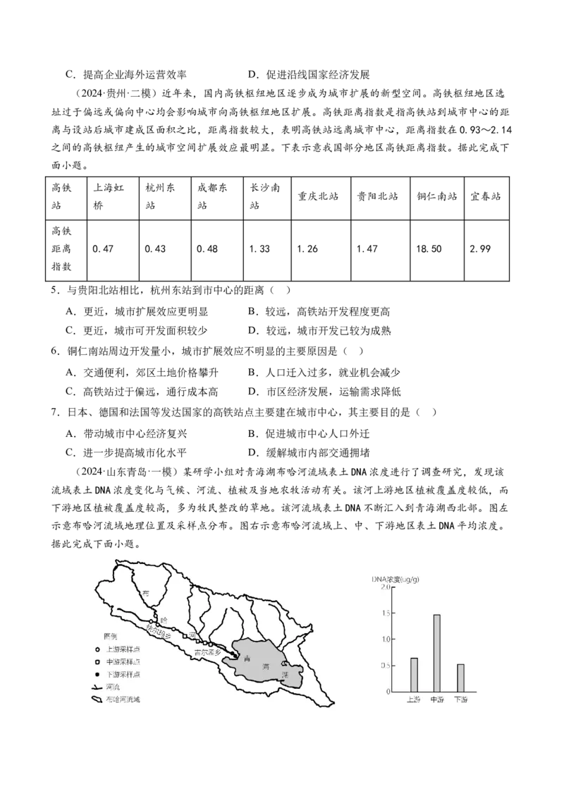 高考模拟卷（二）（原卷版）_9.2025地理总复习_2024年新高考资料_2.2024二轮复习_2024年高考地理二轮复习讲练测（新教材新高考）_高考模拟卷