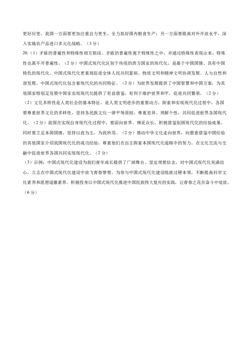 2023年高考押题预测卷01（山东卷）-政治（参考答案）_8.2025政治总复习_2023年新高考资料_42023年高考政治押题预测卷