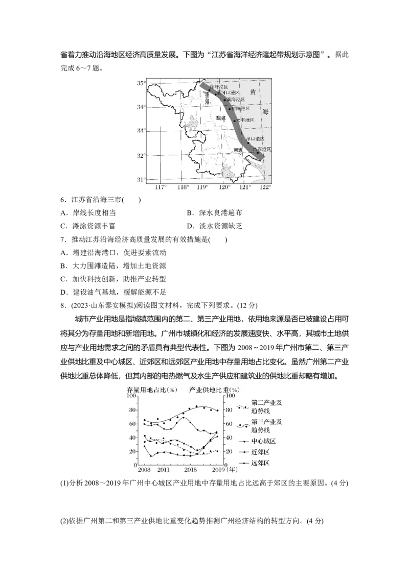 第三部分第二章训练60　产业转型地区的结构优化&mdash;&mdash;以美国休斯敦为例_9.2025地理总复习_2025年新高考资料_一轮复习_2025高考大一轮复习讲义+练习（完结）_一轮复习89练