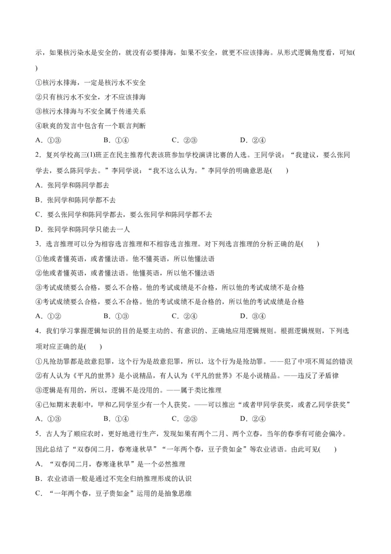 专题10推理篇&mdash;&mdash;判断与推理（讲义）（原卷版）_8.2025政治总复习_2024年新高考资料_2.2024二轮复习_2024年高考政治二轮复习高频考点追踪与预测（新高考专用）