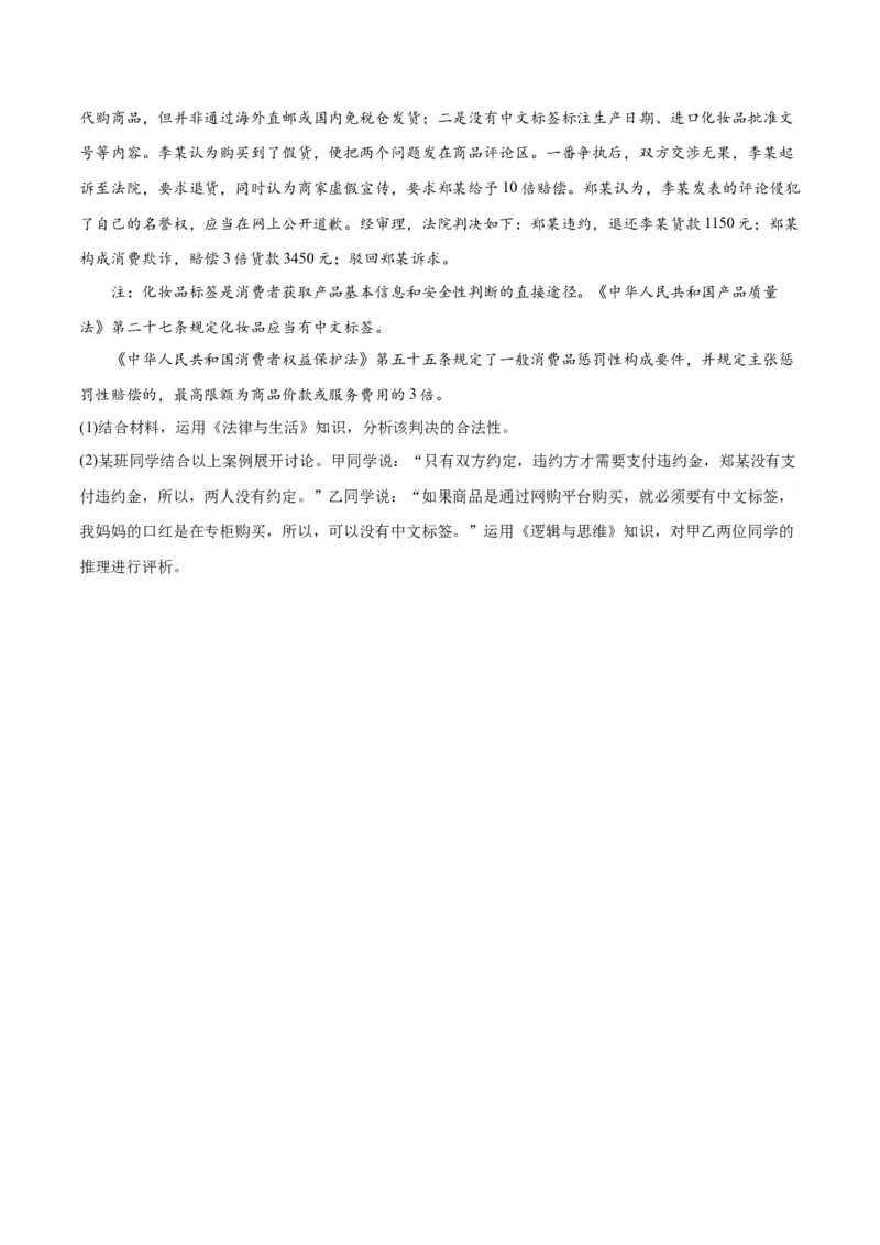 专题10推理篇&mdash;&mdash;判断与推理（讲义）（原卷版）_8.2025政治总复习_2024年新高考资料_2.2024二轮复习_2024年高考政治二轮复习高频考点追踪与预测（新高考专用）