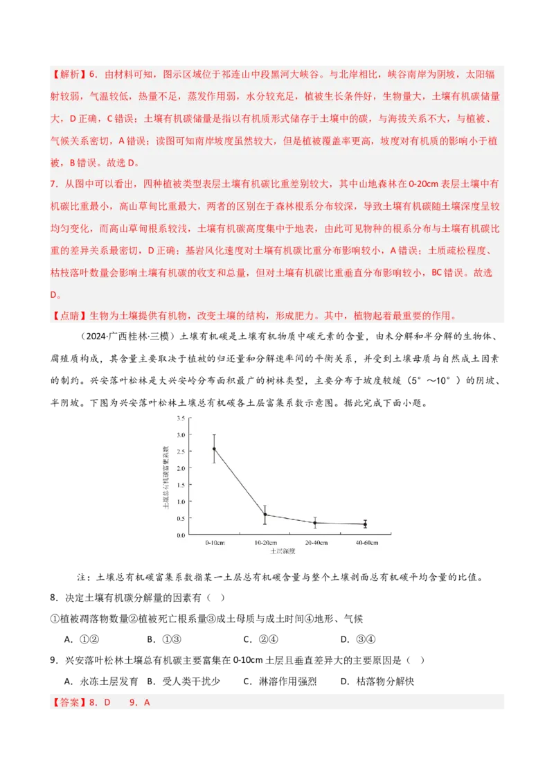 考点巩固卷08植被与土壤-2025年高考地理一轮复习考点通关卷（新高考通用）（解析版）_9.2025地理总复习_2025年新高考资料_一轮复习_2025年高考地理一轮复习考点通关卷（新高考通用）