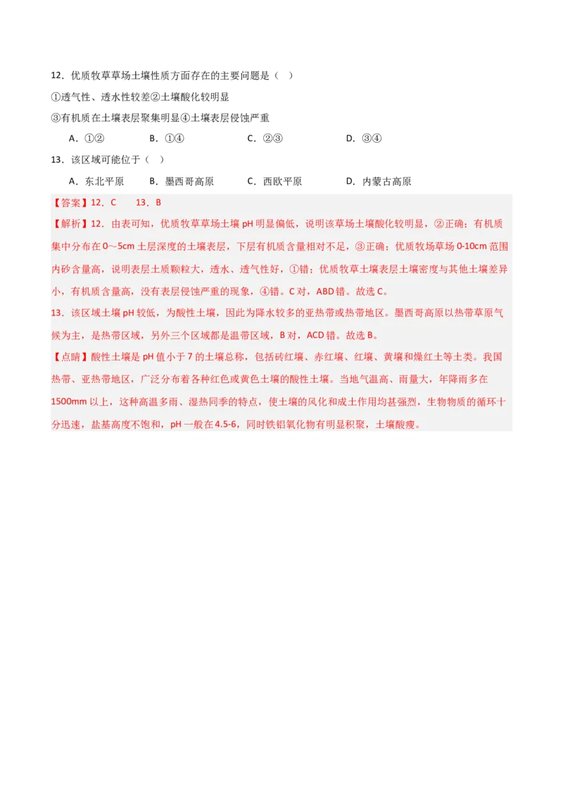 考点巩固卷08植被与土壤-2025年高考地理一轮复习考点通关卷（新高考通用）（解析版）_9.2025地理总复习_2025年新高考资料_一轮复习_2025年高考地理一轮复习考点通关卷（新高考通用）