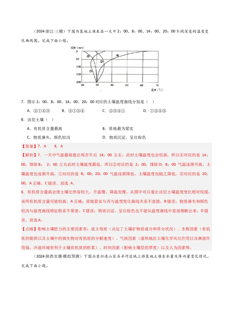 考点巩固卷08植被与土壤-2025年高考地理一轮复习考点通关卷（新高考通用）（解析版）_9.2025地理总复习_2025年新高考资料_一轮复习_2025年高考地理一轮复习考点通关卷（新高考通用）