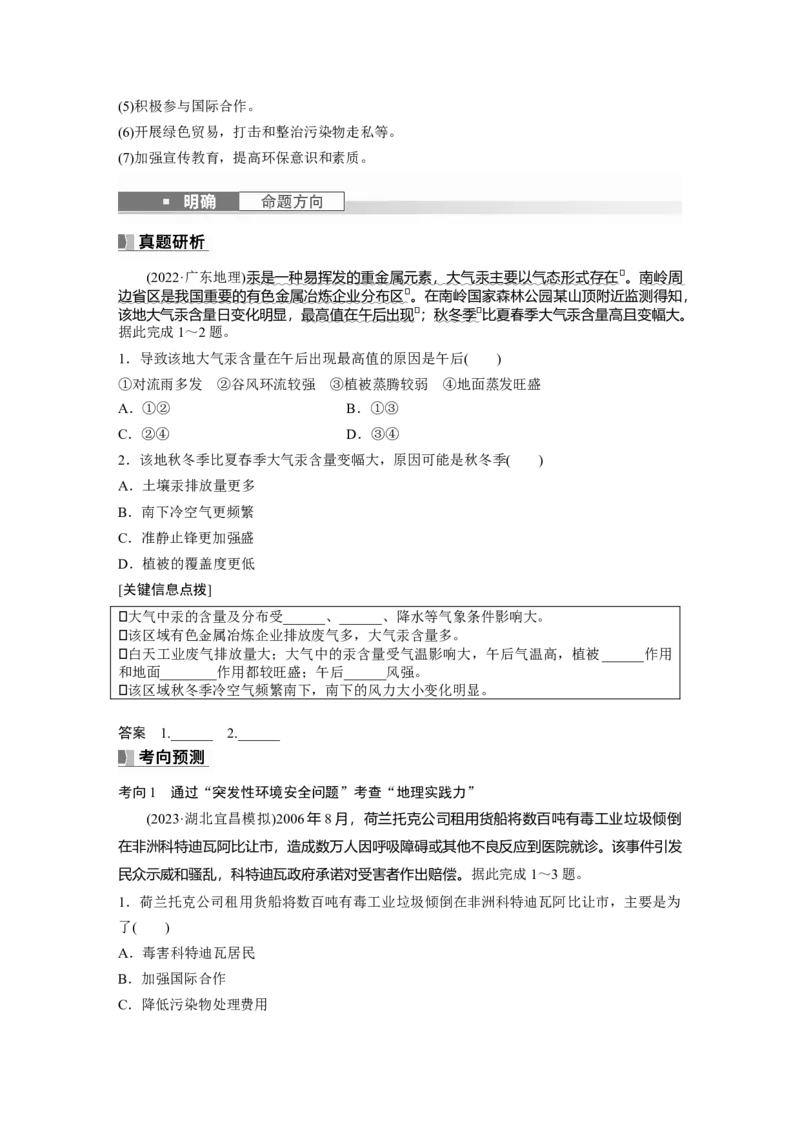 第四部分　第三章　课时74　环境污染与国家安全_9.2025地理总复习_2024年新高考资料_1.2024一轮复习_2024年高考地理一轮复习讲义（新人教版）_学生版在此文件夹_大一轮复习讲义
