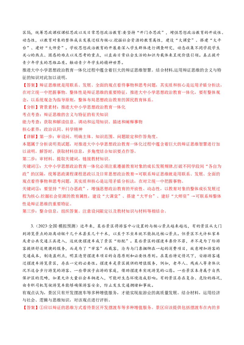 专题09&ldquo;逻辑与思维分析说明、推理类&ldquo;主观题(解析版)_8.2025政治总复习_2024年新高考资料_2.2024二轮复习_2024年高考政治二轮热点题型归纳与变式演练（新高考通用）