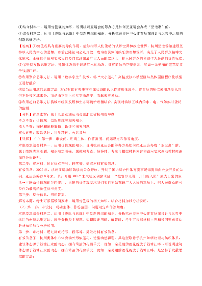 专题09&ldquo;逻辑与思维分析说明、推理类&ldquo;主观题(解析版)_8.2025政治总复习_2024年新高考资料_2.2024二轮复习_2024年高考政治二轮热点题型归纳与变式演练（新高考通用）