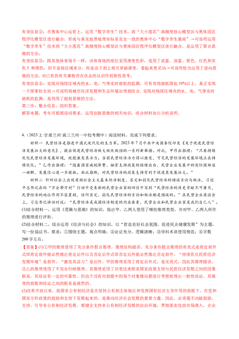 专题09&ldquo;逻辑与思维分析说明、推理类&ldquo;主观题(解析版)_8.2025政治总复习_2024年新高考资料_2.2024二轮复习_2024年高考政治二轮热点题型归纳与变式演练（新高考通用）