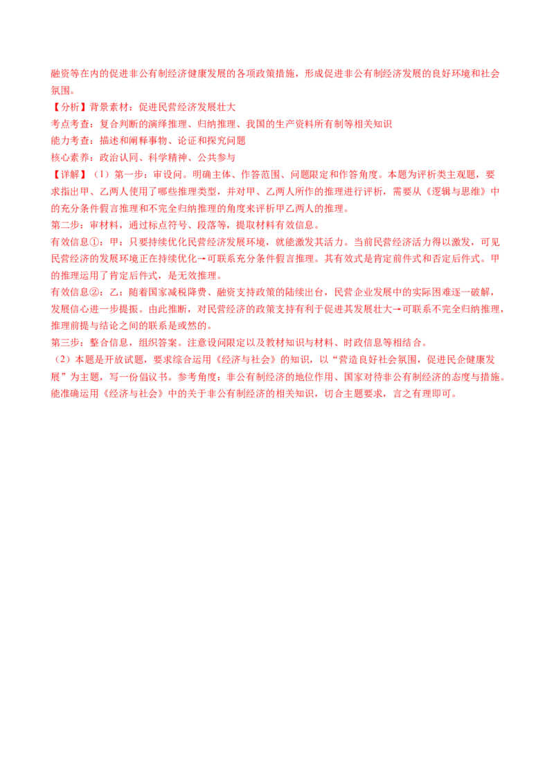 专题09&ldquo;逻辑与思维分析说明、推理类&ldquo;主观题(解析版)_8.2025政治总复习_2024年新高考资料_2.2024二轮复习_2024年高考政治二轮热点题型归纳与变式演练（新高考通用）