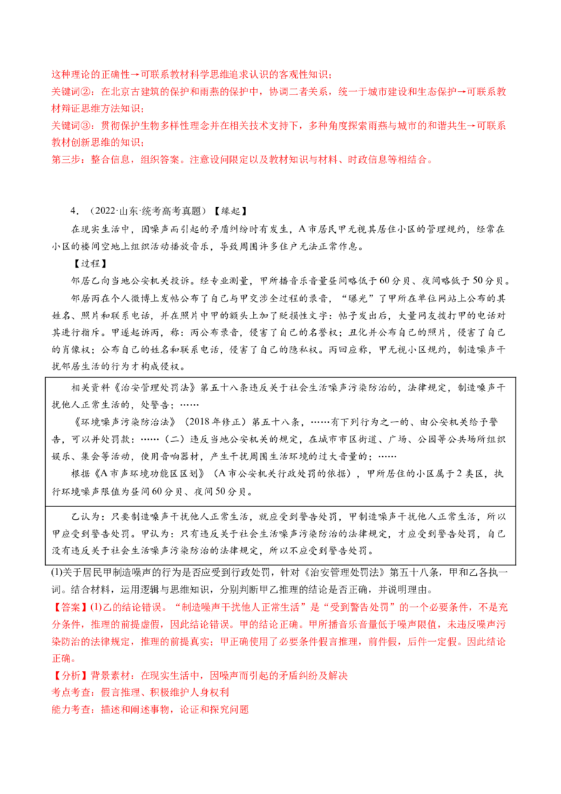 专题09&ldquo;逻辑与思维分析说明、推理类&ldquo;主观题(解析版)_8.2025政治总复习_2024年新高考资料_2.2024二轮复习_2024年高考政治二轮热点题型归纳与变式演练（新高考通用）