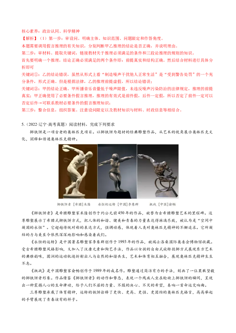 专题09&ldquo;逻辑与思维分析说明、推理类&ldquo;主观题(解析版)_8.2025政治总复习_2024年新高考资料_2.2024二轮复习_2024年高考政治二轮热点题型归纳与变式演练（新高考通用）