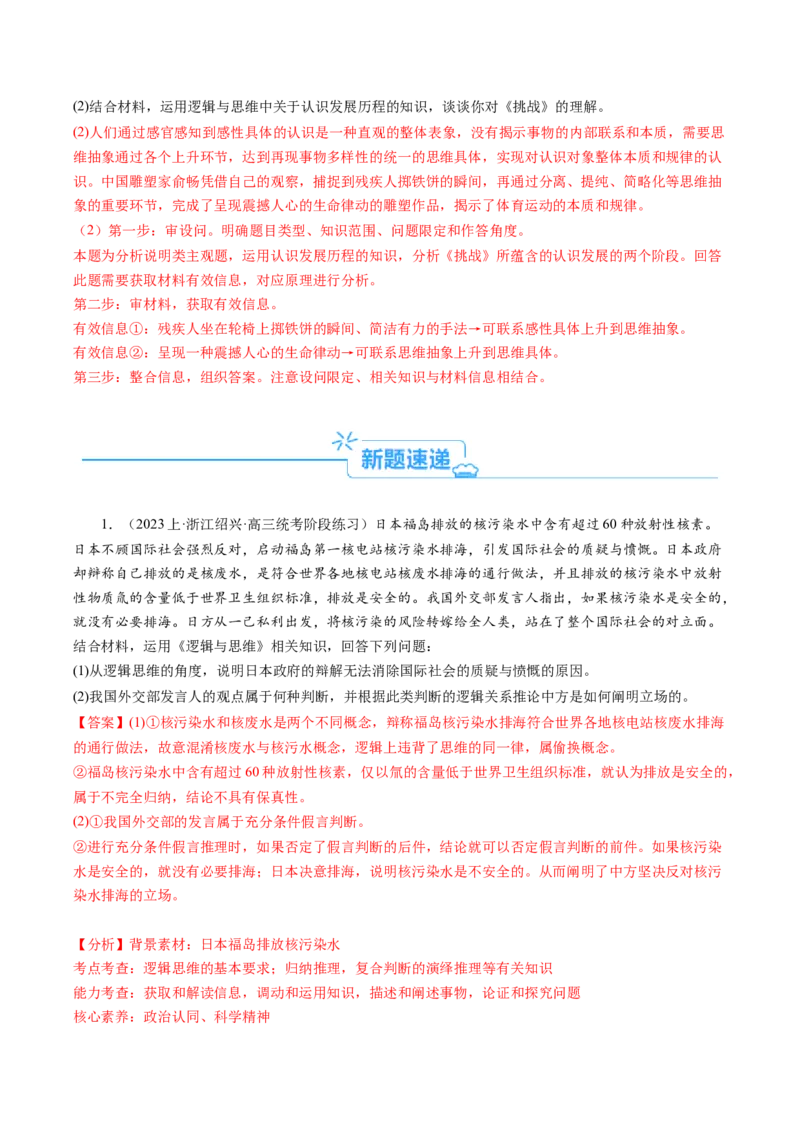 专题09&ldquo;逻辑与思维分析说明、推理类&ldquo;主观题(解析版)_8.2025政治总复习_2024年新高考资料_2.2024二轮复习_2024年高考政治二轮热点题型归纳与变式演练（新高考通用）