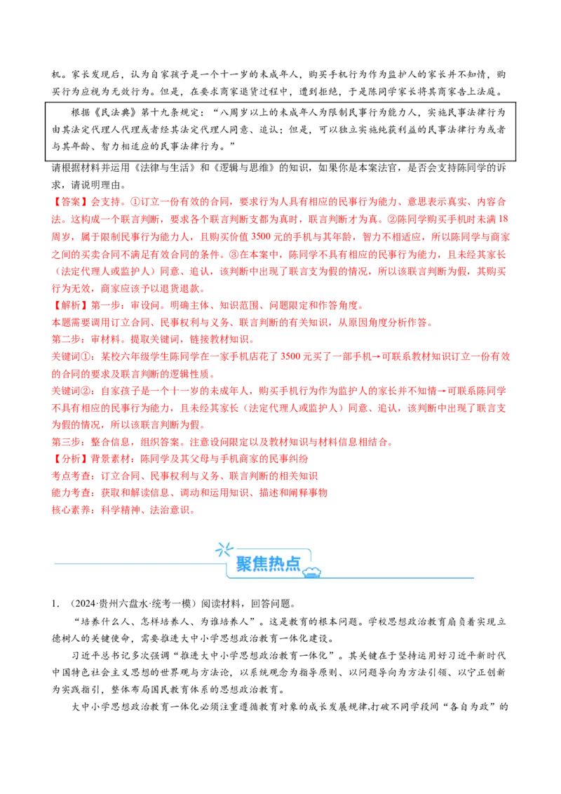 专题09&ldquo;逻辑与思维分析说明、推理类&ldquo;主观题(解析版)_8.2025政治总复习_2024年新高考资料_2.2024二轮复习_2024年高考政治二轮热点题型归纳与变式演练（新高考通用）