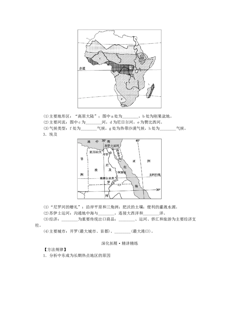 统考版2023版高三地理一轮复习第38讲世界重要地区和主要国家学生用书_9.2025地理总复习_赠品通用版（老高考）复习资料_一轮复习_通用版2023届高三地理一轮复习全册学案