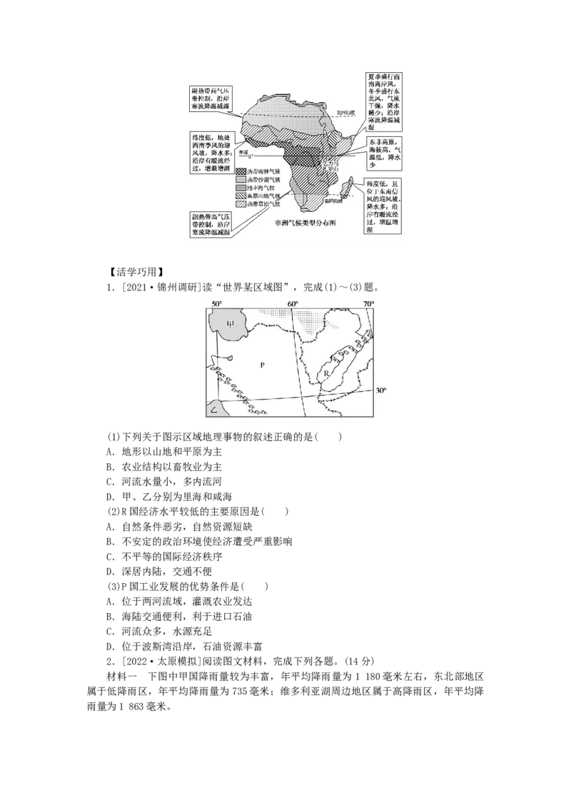 统考版2023版高三地理一轮复习第38讲世界重要地区和主要国家学生用书_9.2025地理总复习_赠品通用版（老高考）复习资料_一轮复习_通用版2023届高三地理一轮复习全册学案